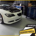 مركز صيانة سيارات بي ام دبليو
