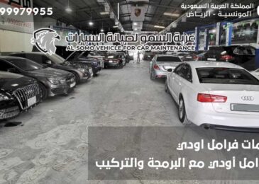 تغيير فحمات فرامل اودي | تغيير الفرامل أودي مع البرمجة والتركيب