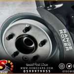 بريك الفرامل للرنج روفر