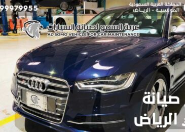 مركز صيانة اودي الرياض