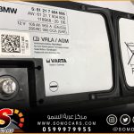 برمجة بطارية بي ام دبليو بعد التركيب