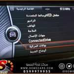 تعريب شاشة بي ام دبليو الفئة الخامسة