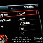 تعريب شاشات بي ام دبليو
