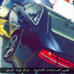 تبديل المساعدات الاماميه