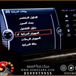 برمجة شاشة بي ام دبليو