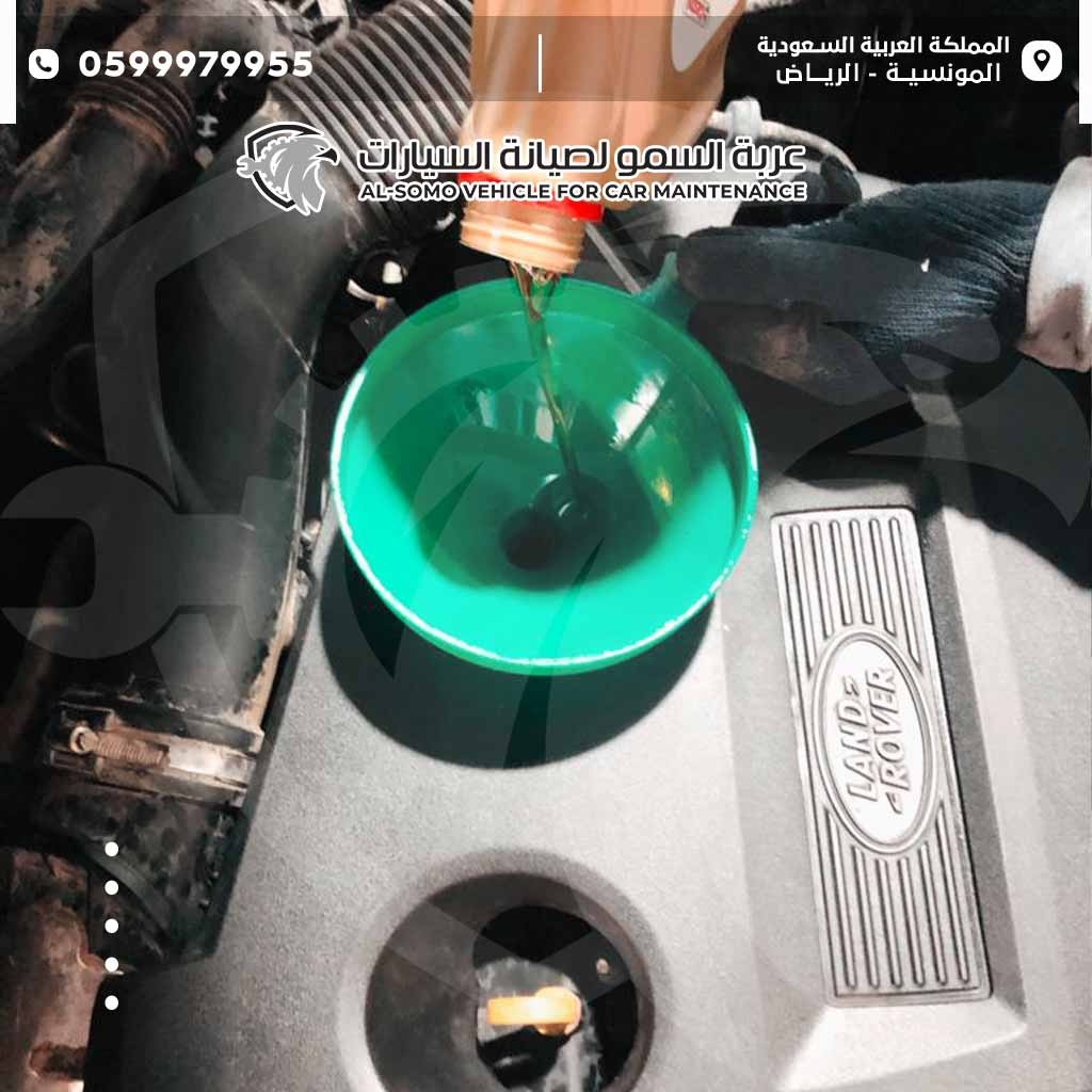 عملية تغيير زيت رنج روفر في مركز السمو