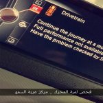 برمجة سيارات بي ام دبليو