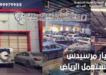 قطع غيار مرسيدس جديد مستعمل الرياض
