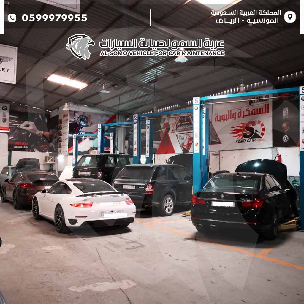 مركز السمو لصيانة سيارات بي أم دبليو