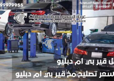 مشاكل قير بي ام دبليو | برمجة سعر تصليح مخ قير بي ام دبليو