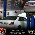 صيانة سيارات مرسيدس
