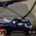 تغيير ماكينه زجاج مرسيدس