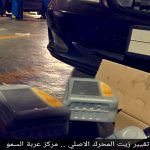 تبديل زيت المحرك مرسيدس
