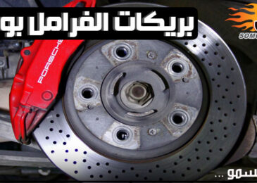 تغيير بريكات الفرامل لسيارات بورش