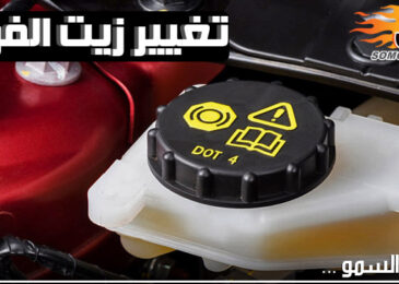 تغيير زيت الفرامل بي ام دبليو