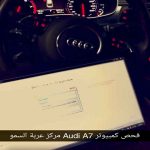 برمجة اودي
