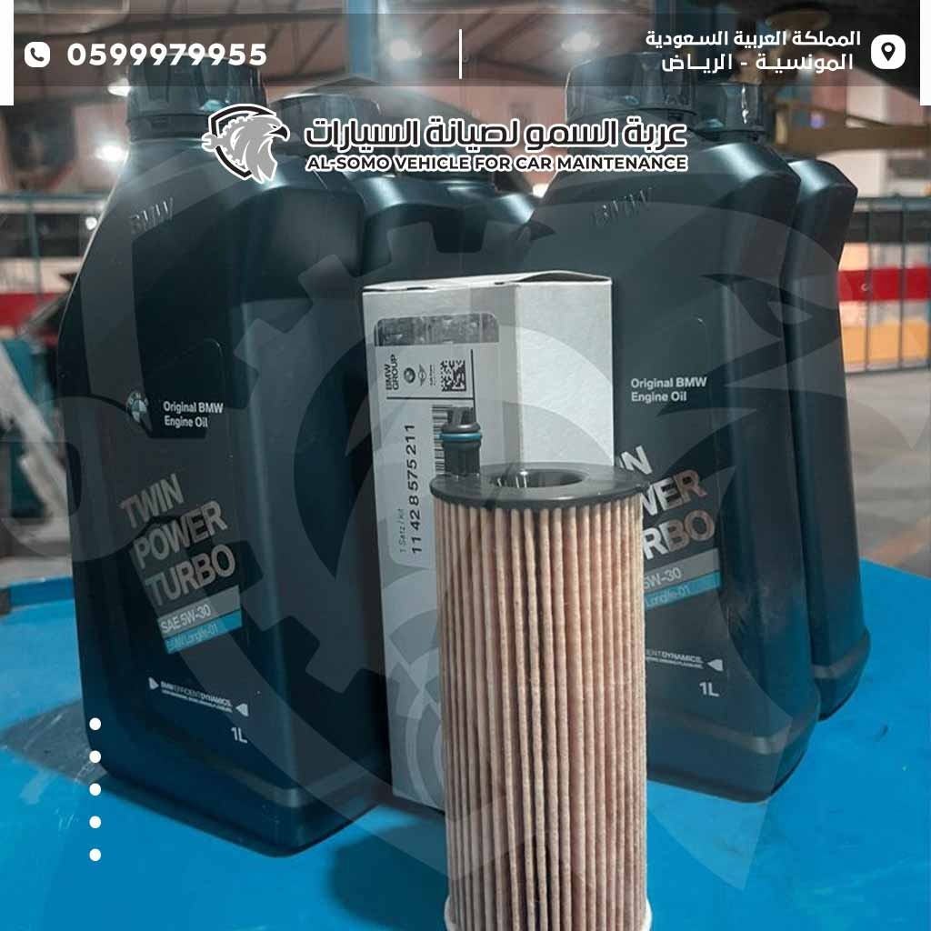 زيت بي ام دبليو