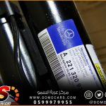 تغيير مساعد مرسيدس امامي