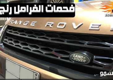 فحمات الفرامل رنج روفر