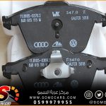 فك و تركيب فحمات الفرامل فولكس فاجن