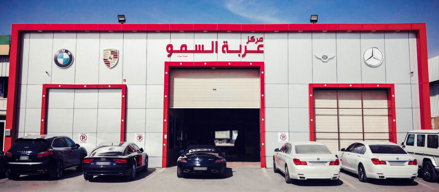 مركز صيانة السيارات الالمانية