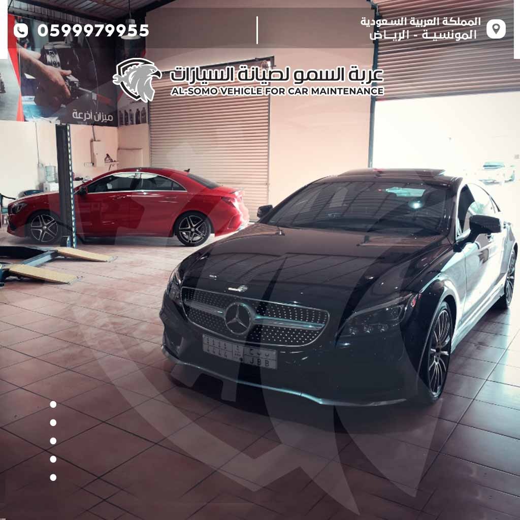صيانة واصلاح سيارات مرسيدس في الرياض