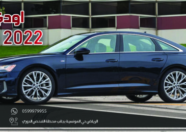 اودي a6 2022 .. خصائص وسعر ومواصفات