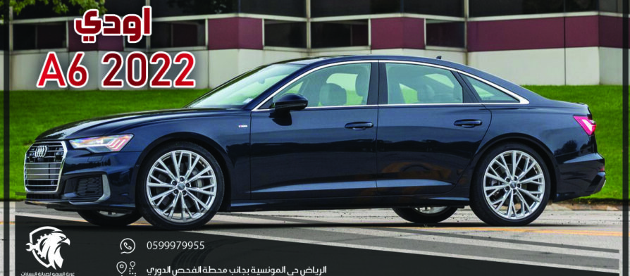 اودي a6 2022 .. خصائص وسعر ومواصفات