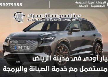 اختبر بطارية Audi الخاصة بك كل ثلاثة أشهر أو 3000 ميل. عندما تنفد البطاريات - كل ثلاث سنوات تقريبًا - ستبدأ في ملاحظة تعتيم الأضواء الداخلية لسيارتك. إذا قمت بتدوير محرك سيارتك وأصبحت الأضواء ساطعة ، فقد يكون الوقت قد حان لبطارية جديدة.