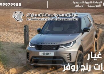 قطع غيار سيارات رنج روفر