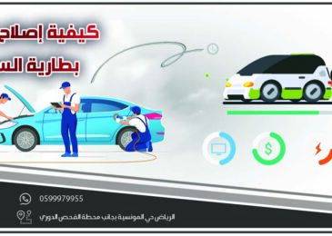 كيفية إصلاح شاحن بطارية السيارة