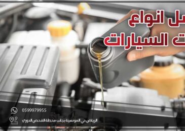 افضل انواع زيوت السيارات
