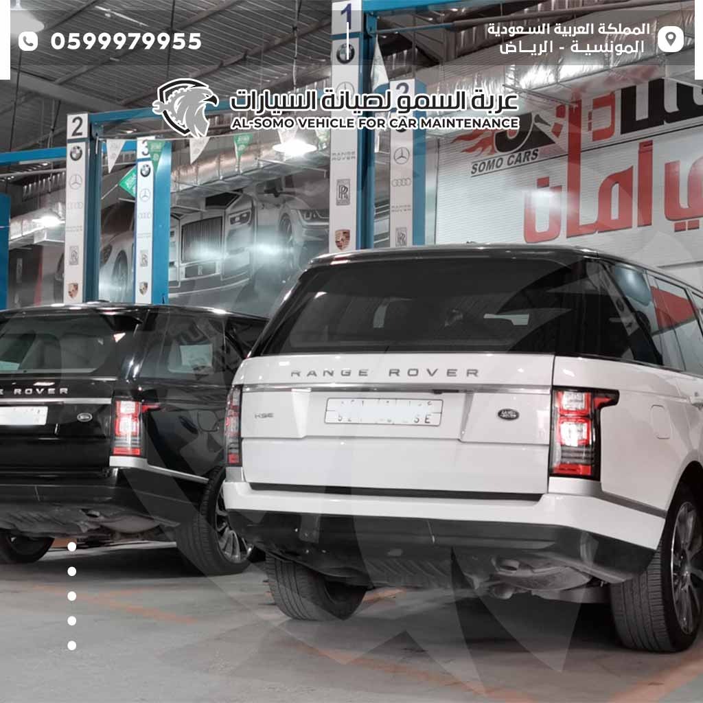 الصيانة الدورية لسيارات رنج روفر