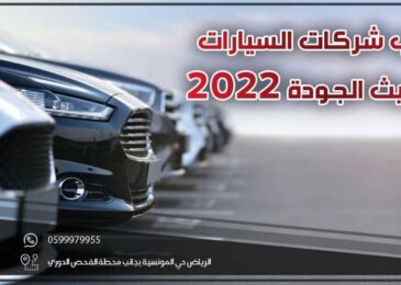 ترتيب شركات السيارات من حيث الجودة 2022