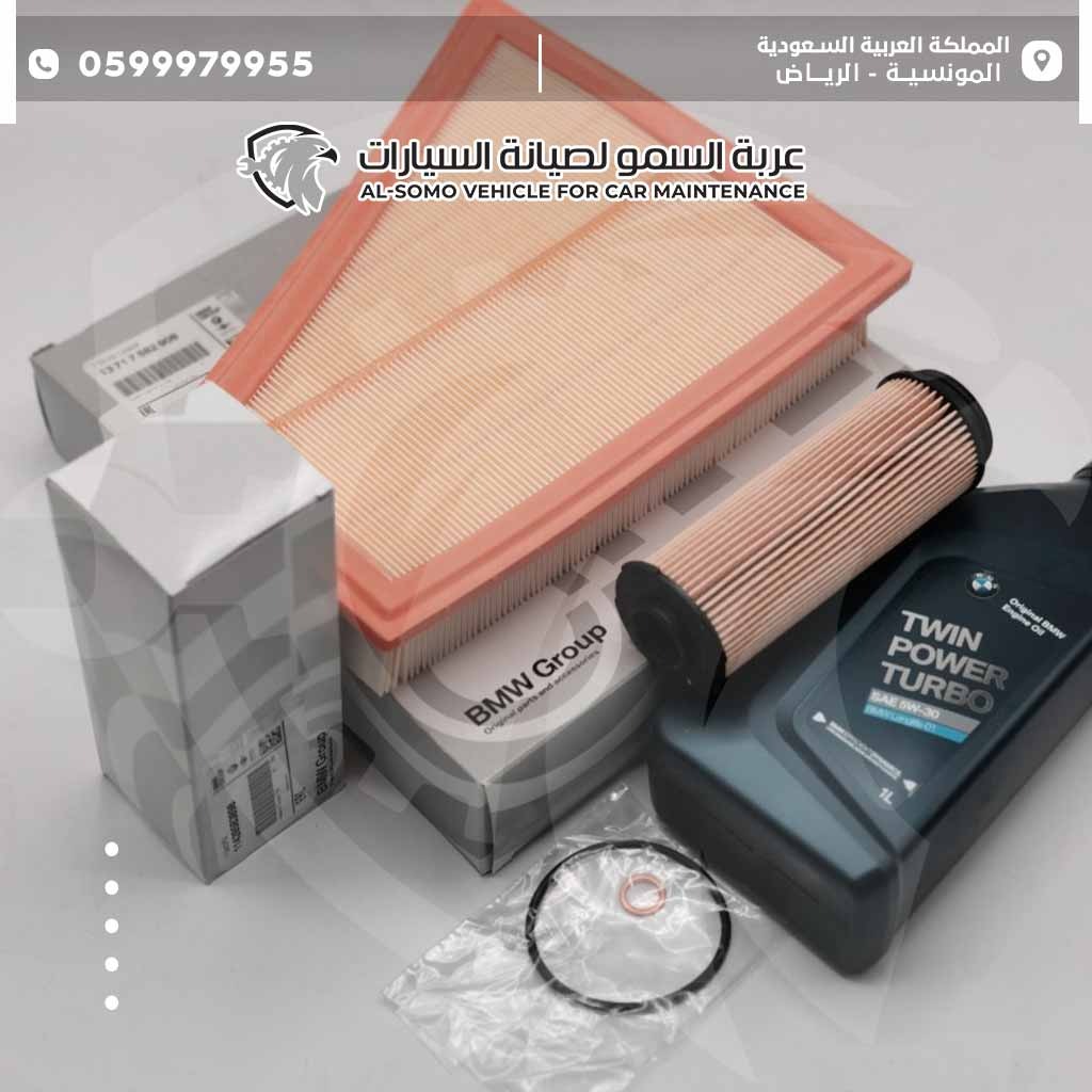 صيانة سيارات بي ام دبليو السمو كارز
