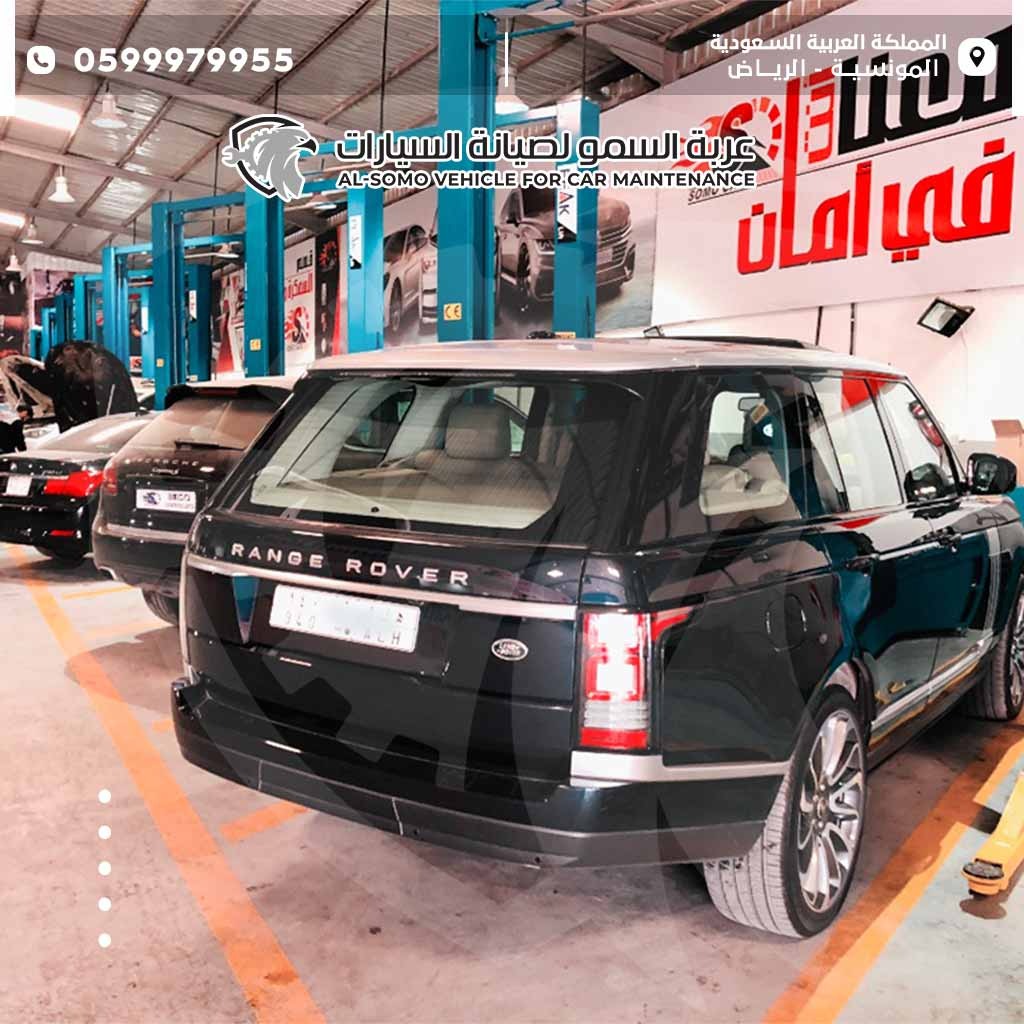 صيانة سيارات رنج روفر بالرياض