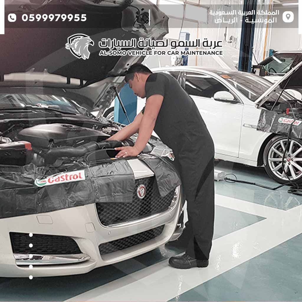 مركز صيانة سيارات جاكوار