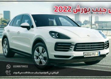 افضل جيب بورش 2022