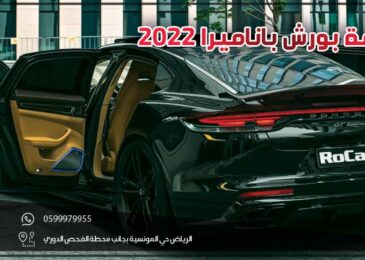 مراجعة بورش باناميرا 2022